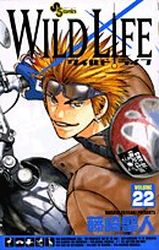 Manga - Manhwa - Wild Life jp Vol.22