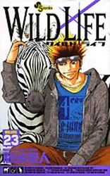 Manga - Manhwa - Wild Life jp Vol.23