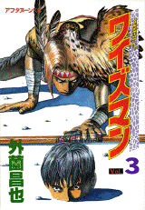 Manga - Manhwa - Wiseman jp Vol.3