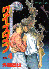 Manga - Manhwa - Wiseman jp Vol.4