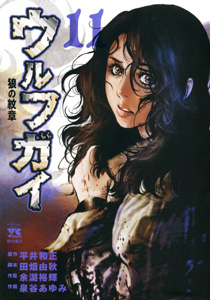 Manga - Manhwa - Wolf Guy jp Vol.11