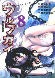 Manga - Manhwa - Wolf Guy jp Vol.8