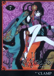 Manga - Manhwa - XXX Holic jp Vol.7