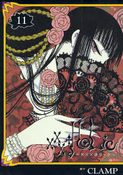 Manga - Manhwa - XXX Holic jp Vol.11