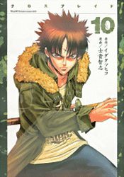 Manga - Manhwa - X-Blade jp Vol.10