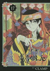Manga - Manhwa - XXX Holic jp Vol.17