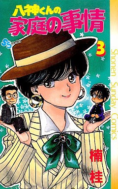 Manga - Manhwa - Yagami-kun no Katei no Jijô jp Vol.3