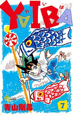 manga - Yaiba jp Vol.7