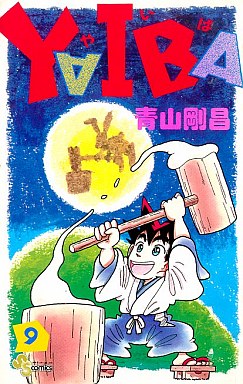 Manga - Manhwa - Yaiba jp Vol.9
