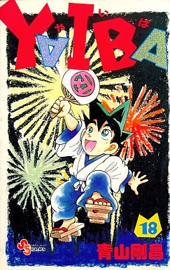 Manga - Manhwa - Yaiba jp Vol.18