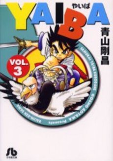 Manga - Manhwa - Yaiba - Bunko jp Vol.3