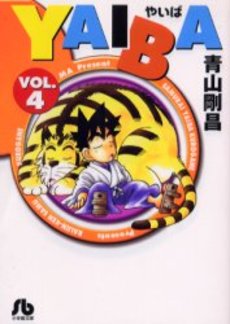 Manga - Manhwa - Yaiba - Bunko jp Vol.4