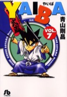 Manga - Manhwa - Yaiba - Bunko jp Vol.7