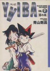 Manga - Manhwa - Yaiba - Deluxe jp Vol.2