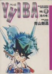Manga - Manhwa - Yaiba - Deluxe jp Vol.3