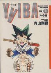 Manga - Manhwa - Yaiba - Deluxe jp Vol.4