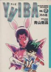 Manga - Manhwa - Yaiba - Deluxe jp Vol.7
