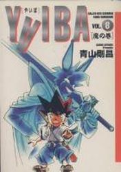Manga - Manhwa - Yaiba - Deluxe jp Vol.8
