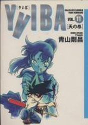 Manga - Manhwa - Yaiba - Deluxe jp Vol.11
