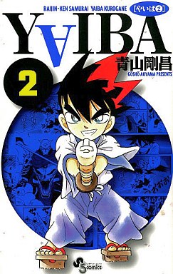 Manga - Manhwa - Yaiba - Nouvelle Edition jp Vol.2