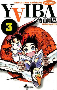 Manga - Manhwa - Yaiba - Nouvelle Edition jp Vol.3