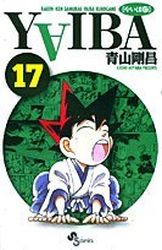 Manga - Manhwa - Yaiba - Nouvelle Edition jp Vol.17