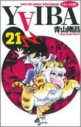 Manga - Manhwa - Yaiba - Nouvelle Edition jp Vol.21