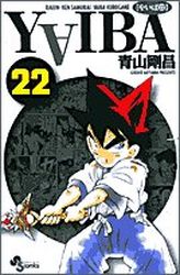 Manga - Manhwa - Yaiba - Nouvelle Edition jp Vol.22