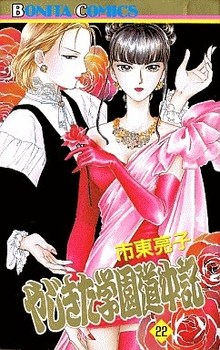 Manga - Manhwa - Yajikita Gakuen Dôchûki jp Vol.22