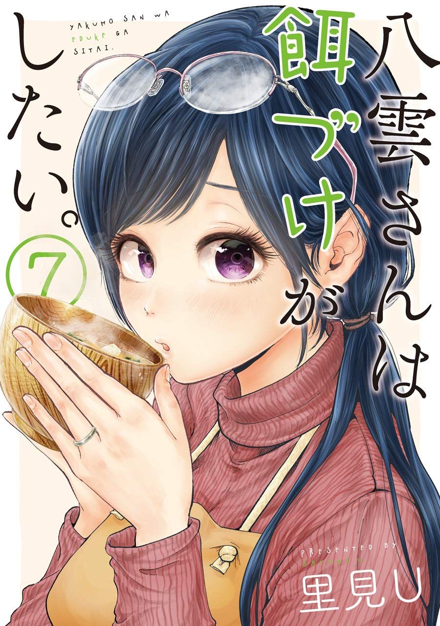 Yakumo San Wa Edzuke Ga Shitai Manga VO Yakumo-san wa Edzuke ga Shitai. jp Vol.7 ( SATOMI U SATOMI U