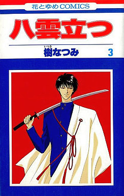 Manga - Yakumo Tatsu jp Vol.3