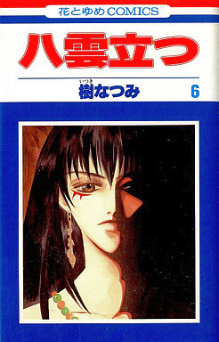 Manga - Yakumo Tatsu jp Vol.6