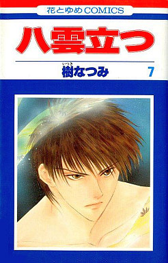 Manga - Yakumo Tatsu jp Vol.7