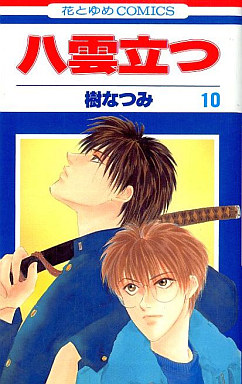 Manga - Manhwa - Yakumo Tatsu jp Vol.10