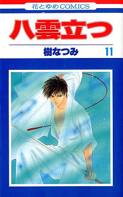 Manga - Manhwa - Yakumo Tatsu jp Vol.11