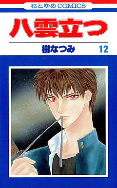 Manga - Manhwa - Yakumo Tatsu jp Vol.12