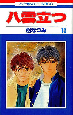Manga - Yakumo Tatsu jp Vol.15