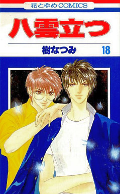 Manga - Manhwa - Yakumo Tatsu jp Vol.18