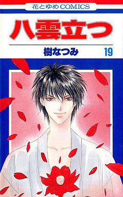 Manga - Manhwa - Yakumo Tatsu jp Vol.19