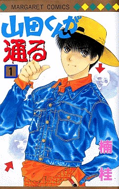Manga - Manhwa - Yamada-kun ga Tôru jp Vol.1
