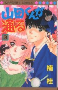 Manga - Manhwa - Yamada-kun ga Tôru jp Vol.3