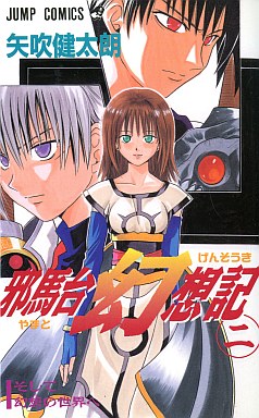 Manga - Manhwa - Yamato Gensoki jp Vol.2