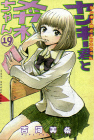 Manga - Manhwa - Yankee-kun to Megane-chan jp Vol.19