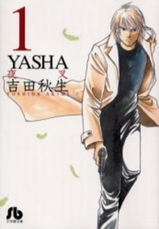 Manga - Manhwa - Yasha - Bunko jp Vol.1