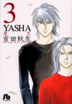 Manga - Manhwa - Yasha - Bunko jp Vol.3