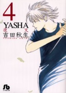 Manga - Manhwa - Yasha - Bunko jp Vol.4