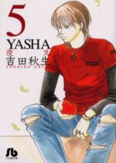 Manga - Manhwa - Yasha - Bunko jp Vol.5