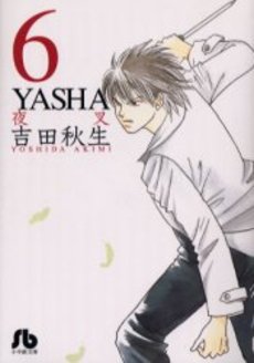 Manga - Manhwa - Yasha - Bunko jp Vol.6