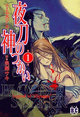Manga - Manhwa - Yato no Kami Tsukai - Gentosha Edition jp Vol.1
