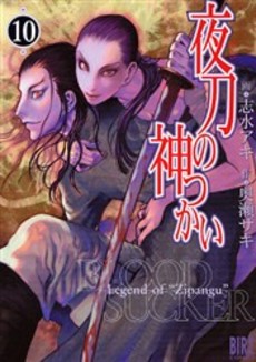 Manga - Manhwa - Yato no Kami Tsukai jp Vol.2